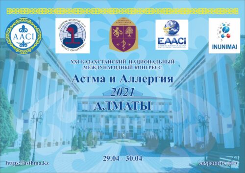 XXI Казахстанский Национальный Конгресс «Астма и аллергия 2021»
