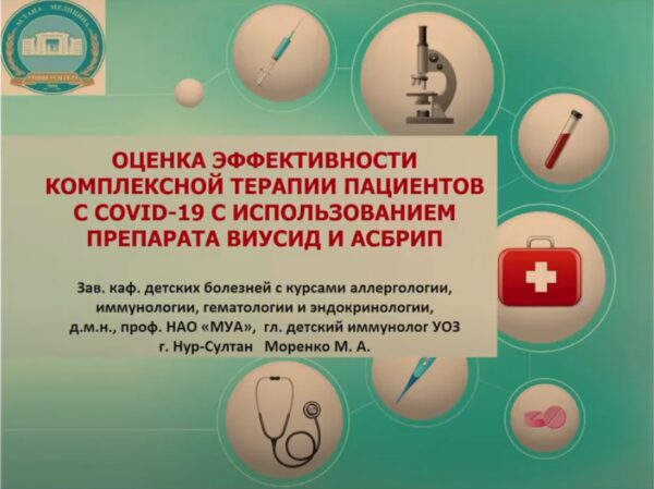 МЕЖДУНАРОДНАЯ НАУЧНО-ПРАКТИЧЕСКАЯ КОНФЕРЕНЦИЯ «АКТУАЛЬНЫЕ ВОПРОСЫ КЛИНИЧЕСКОЙ ИММУНОЛОГИИ»