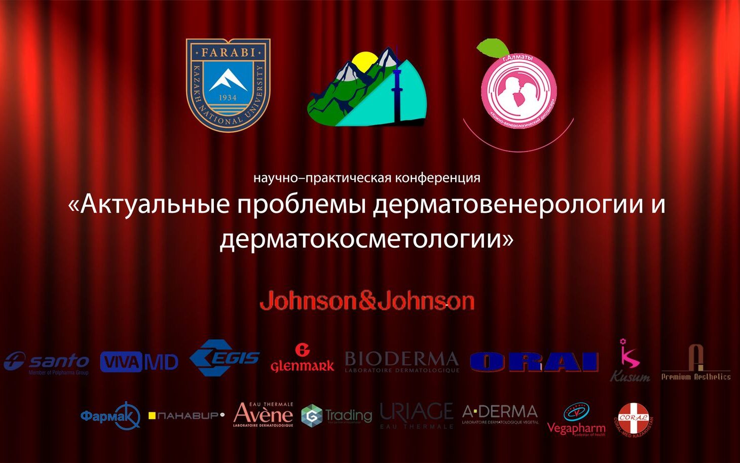 Научно-практическая конференция по дерматовенерологии и дерматокосметологии