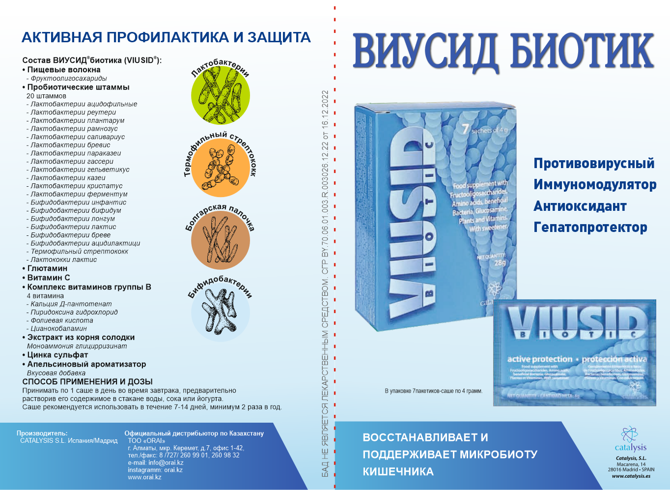 http://www.orai.kz/wp-content/uploads/2025/05/ВИУСИД-БИОТИК-ФЛАЕР.png