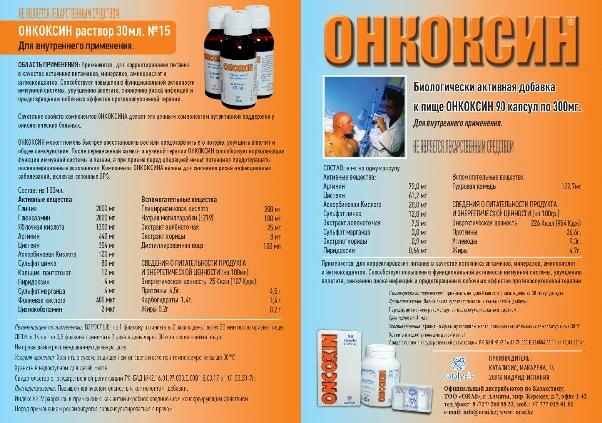 http://www.orai.kz/wp-content/uploads/2025/05/Онкоксин.jpeg