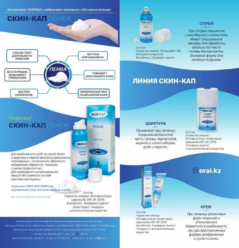 http://www.orai.kz/wp-content/uploads/2025/05/Скин-кап-.jpeg
