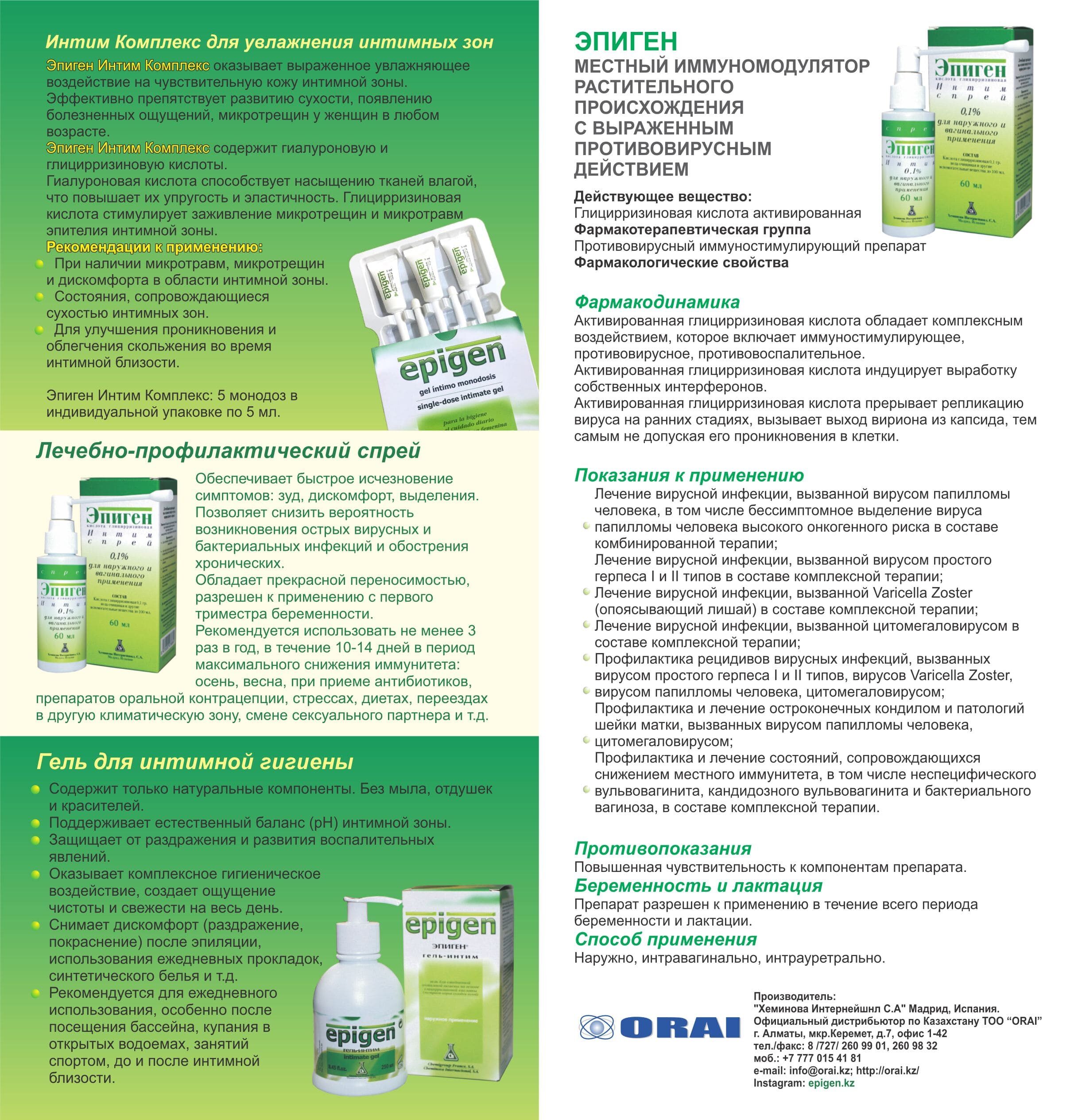 http://www.orai.kz/wp-content/uploads/2025/05/флаер-Эпиген-1.jpg