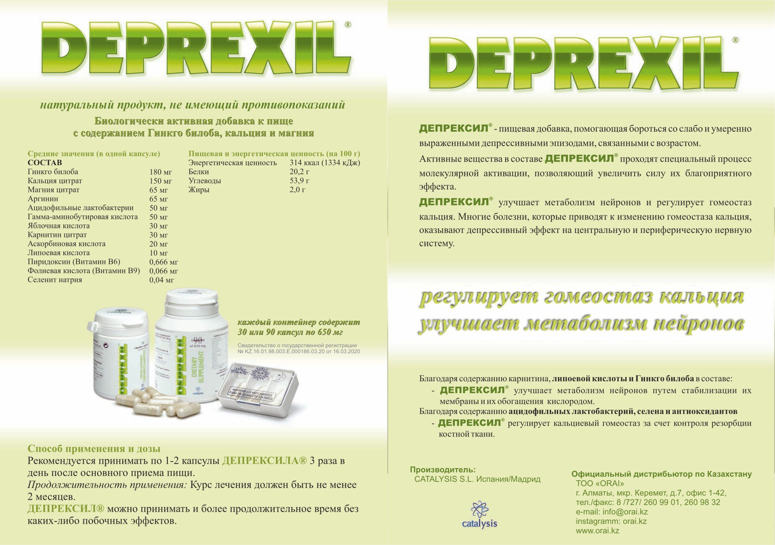 http://www.orai.kz/wp-content/uploads/2025/05/флаер-депрексил-scaled.jpg