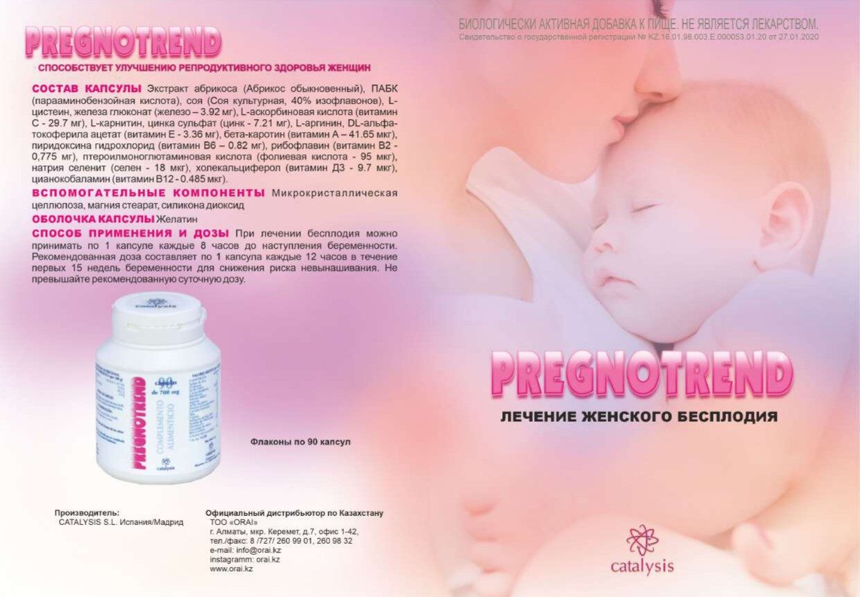 http://www.orai.kz/wp-content/uploads/2025/05/флаер-прегнотренд_page-0001.jpg