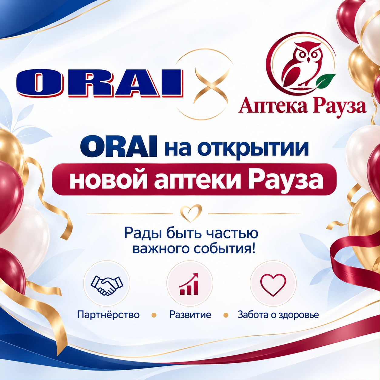Открытие новой аптеки Рауза-АДЕ
